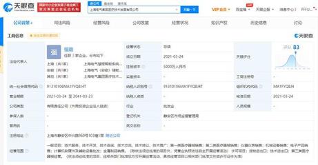 上海电气进军医疗领域 成立医疗技术发展公司，专注第一类医疗器械销售