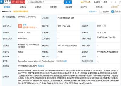 揭秘宝洁新动向 注册千万医械公司，布局新赛道