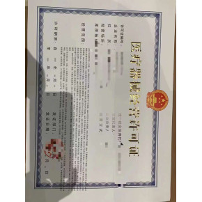 北京第一类医疗器械网络销售备案申请材料及经营资质指南
